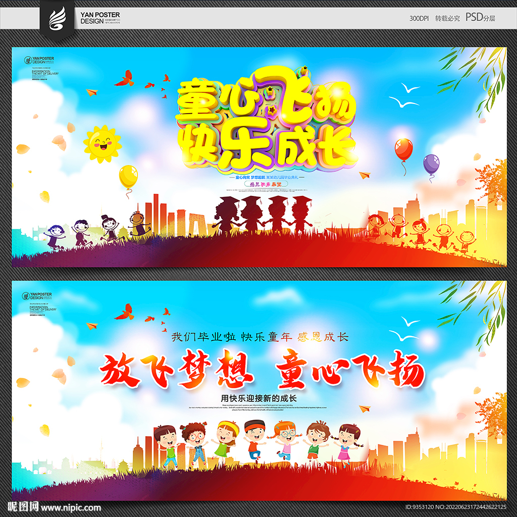 幼儿园毕业典礼