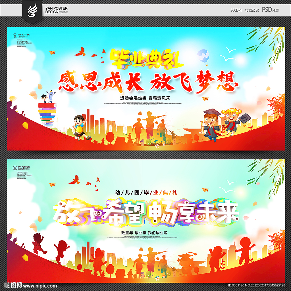 毕业典礼