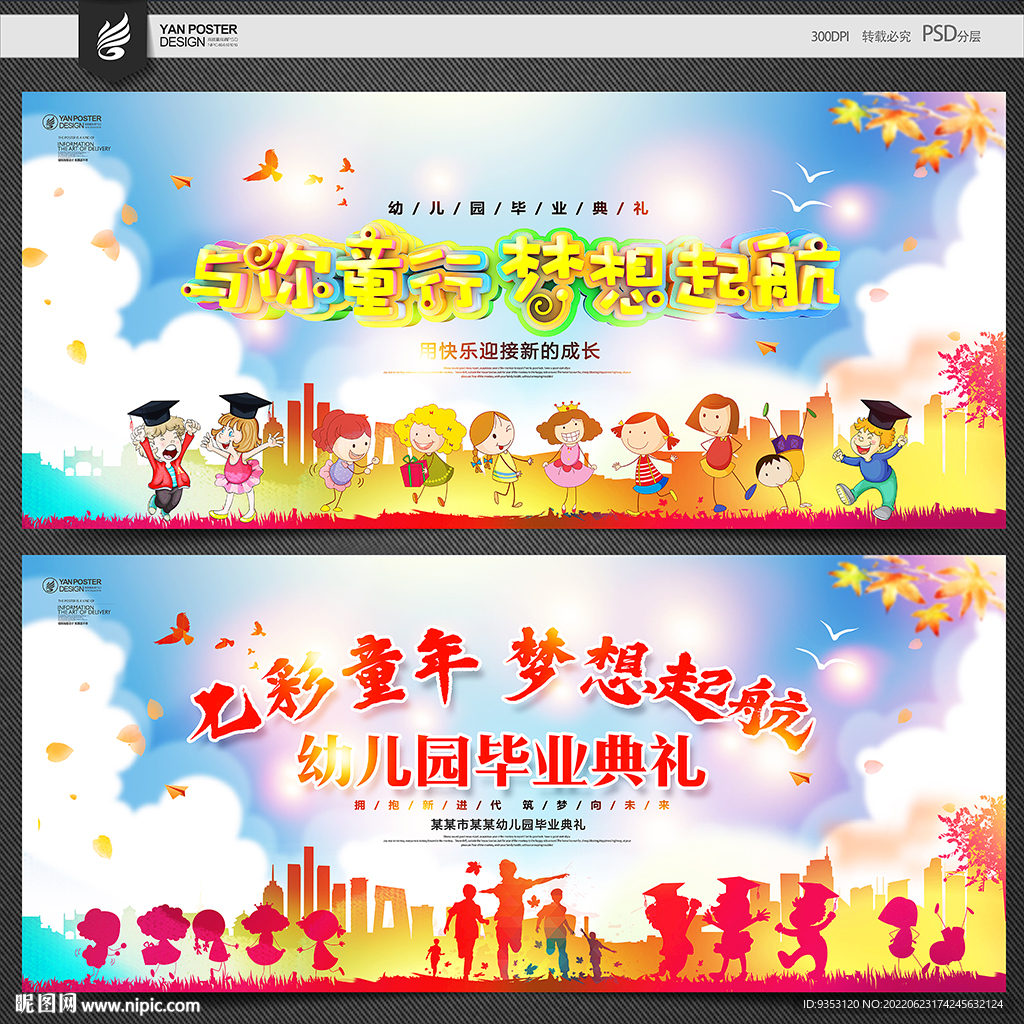 幼儿园毕业背景