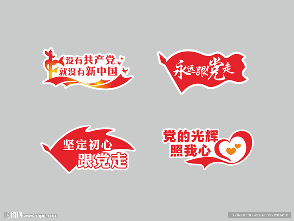 党建手举牌