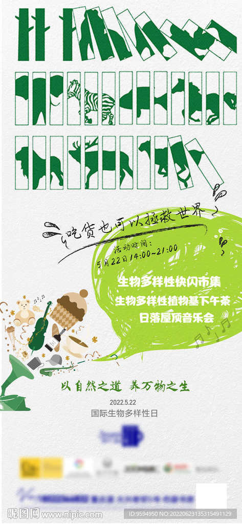 生物多样性海报