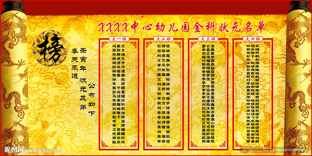 状元榜