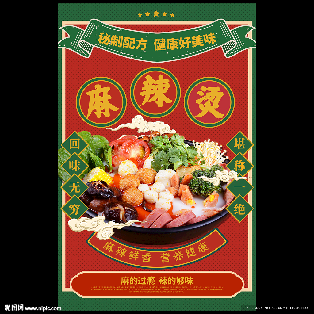麻辣烫