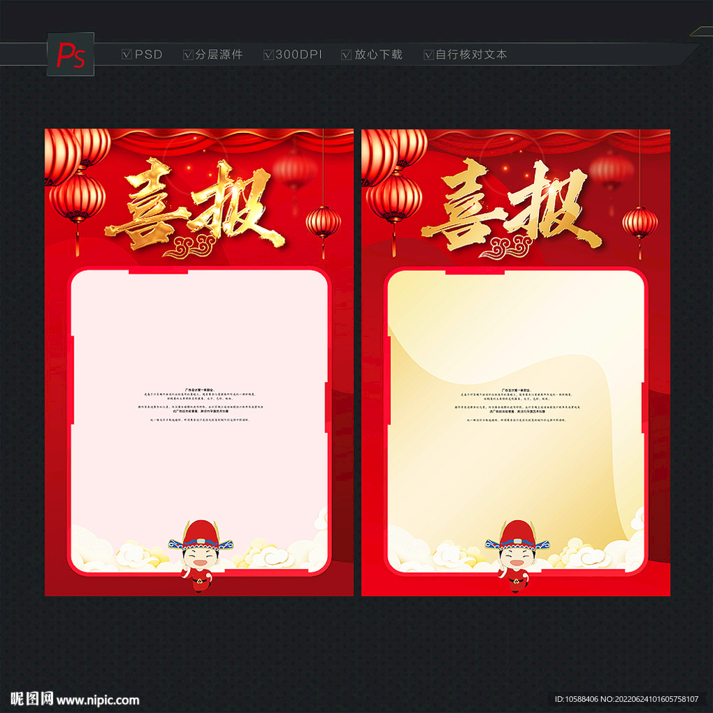 喜报