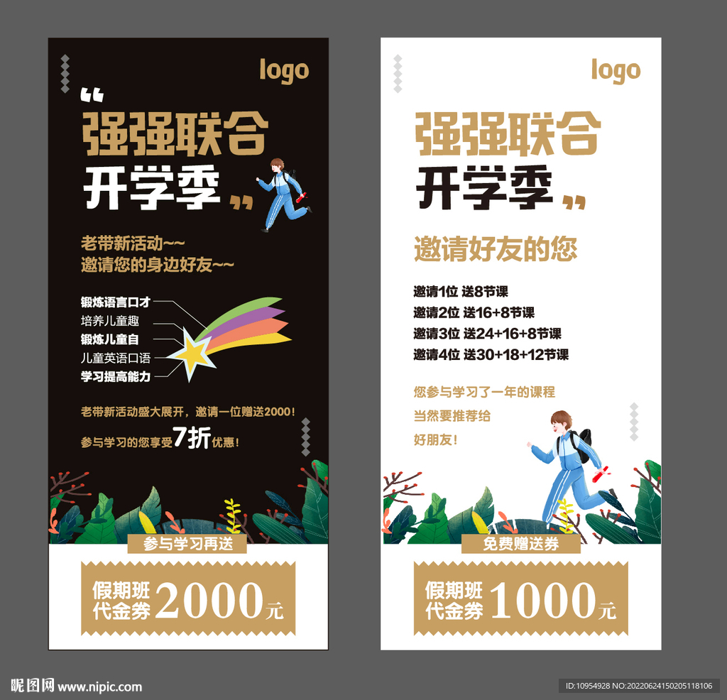 培训班单页 兴趣班海报 课外班