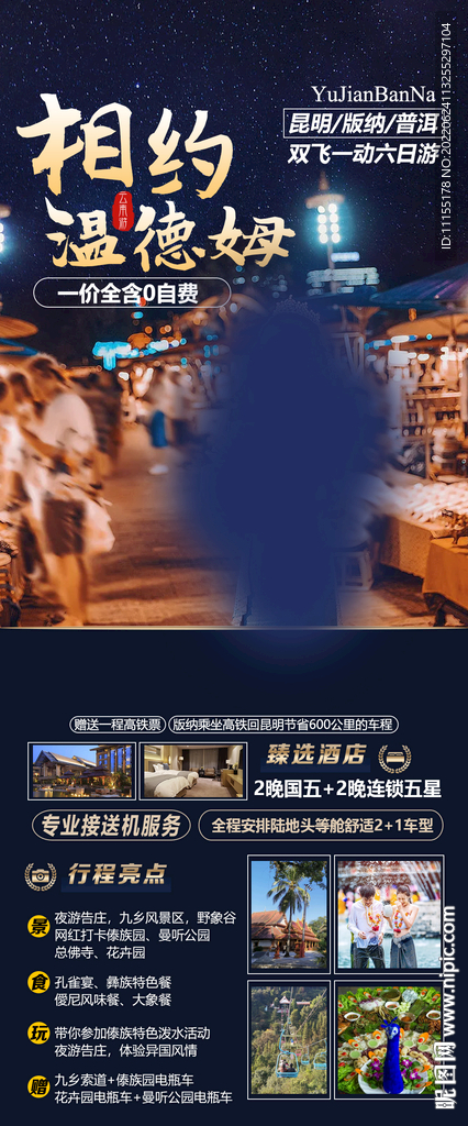 相约温德姆