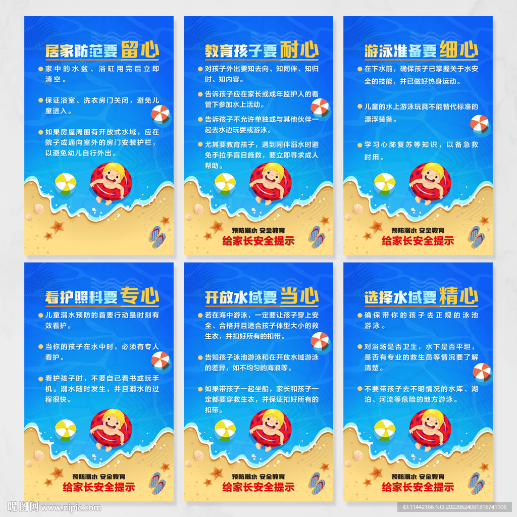 防溺水
