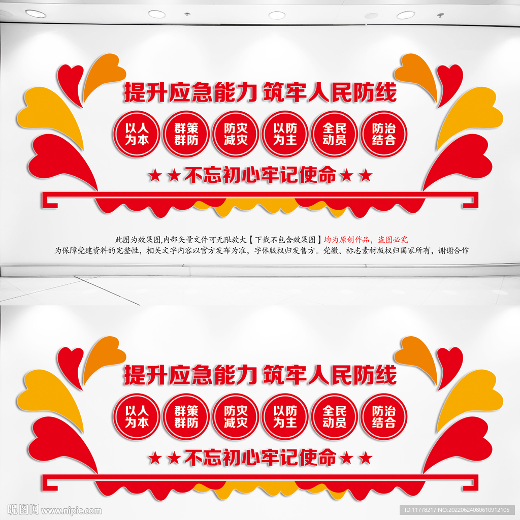 防灾减灾文化墙