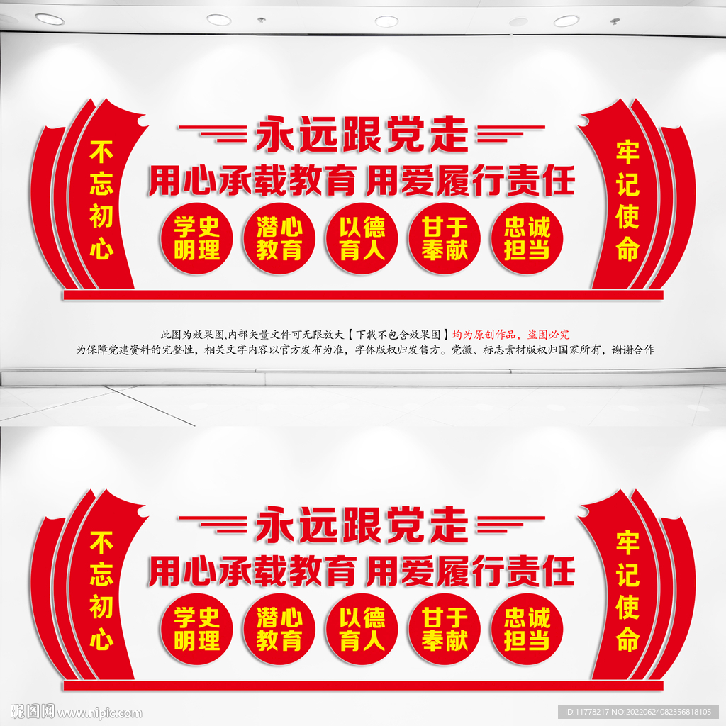 校园党建文化墙