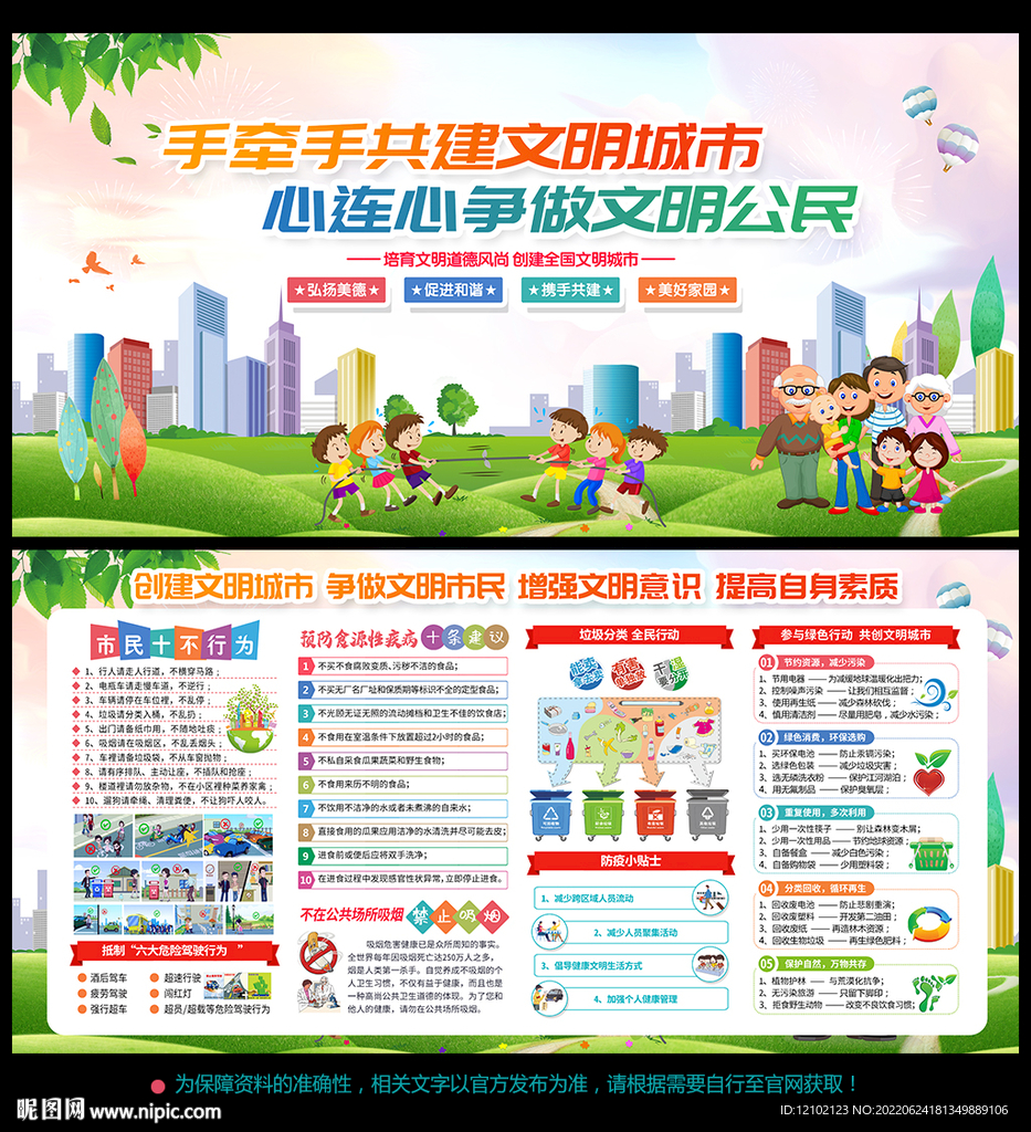创建文明城市