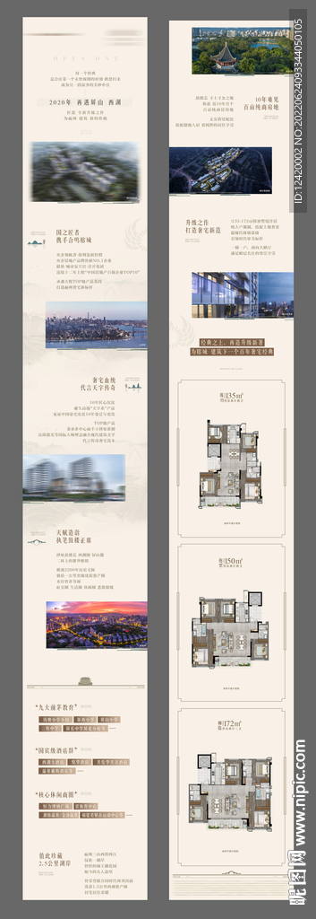 地产定投微楼书长图
