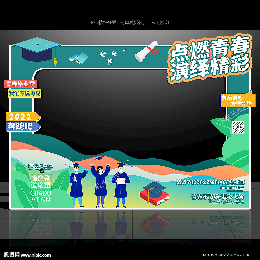 毕业拍照框 