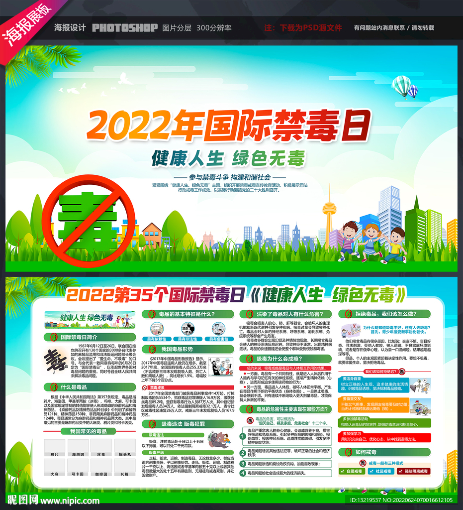 2022年国际禁毒日