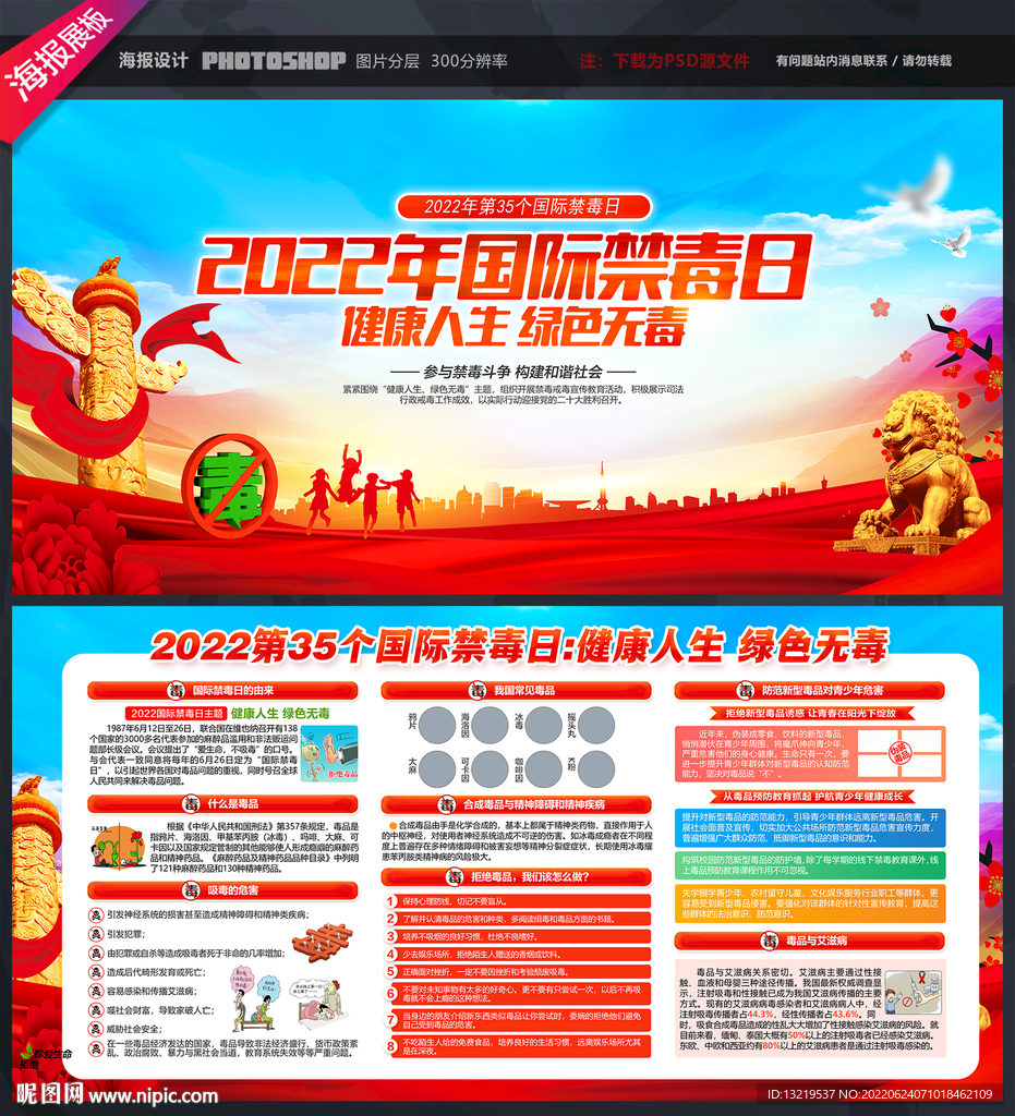 禁毒