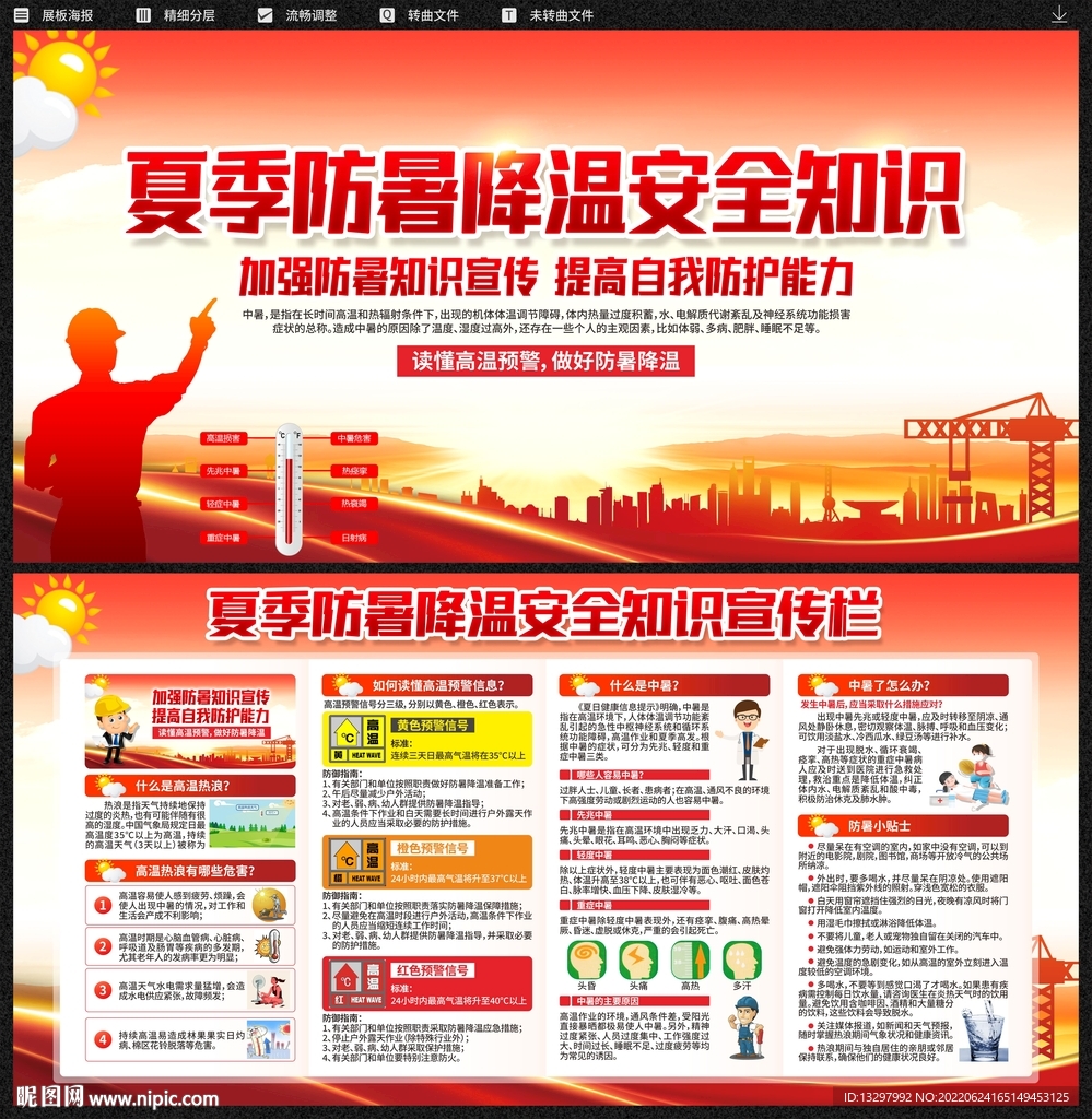 预防中暑
