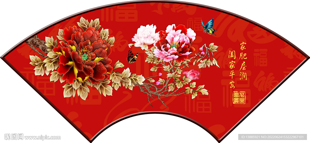 扇形花开富贵