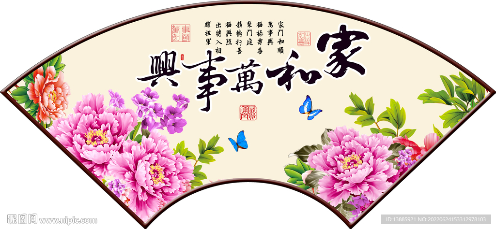 家和万事兴扇形装饰画