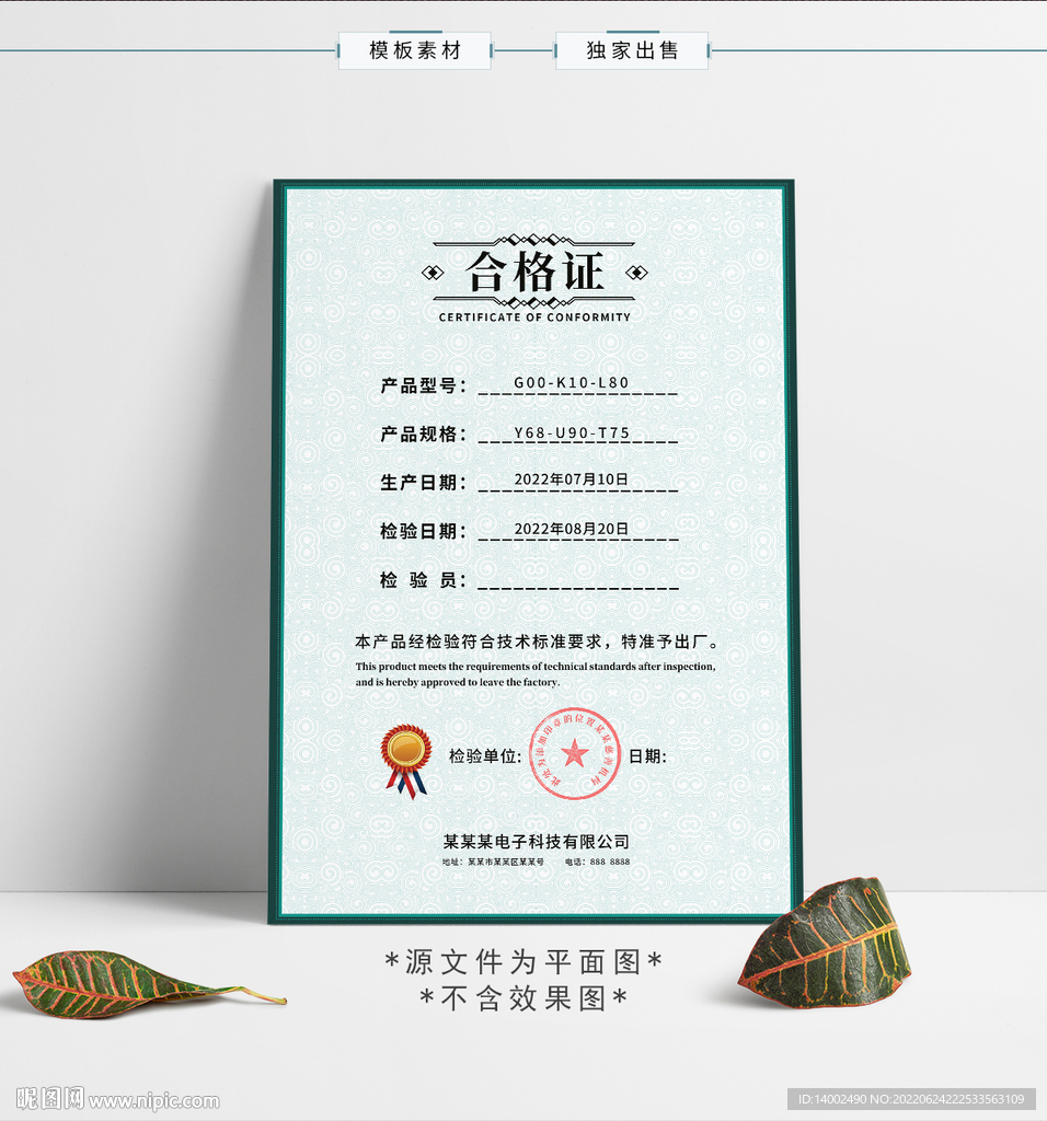 合格证