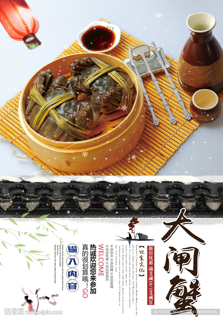 大闸蟹