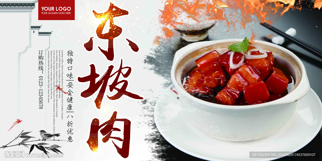 东坡肉