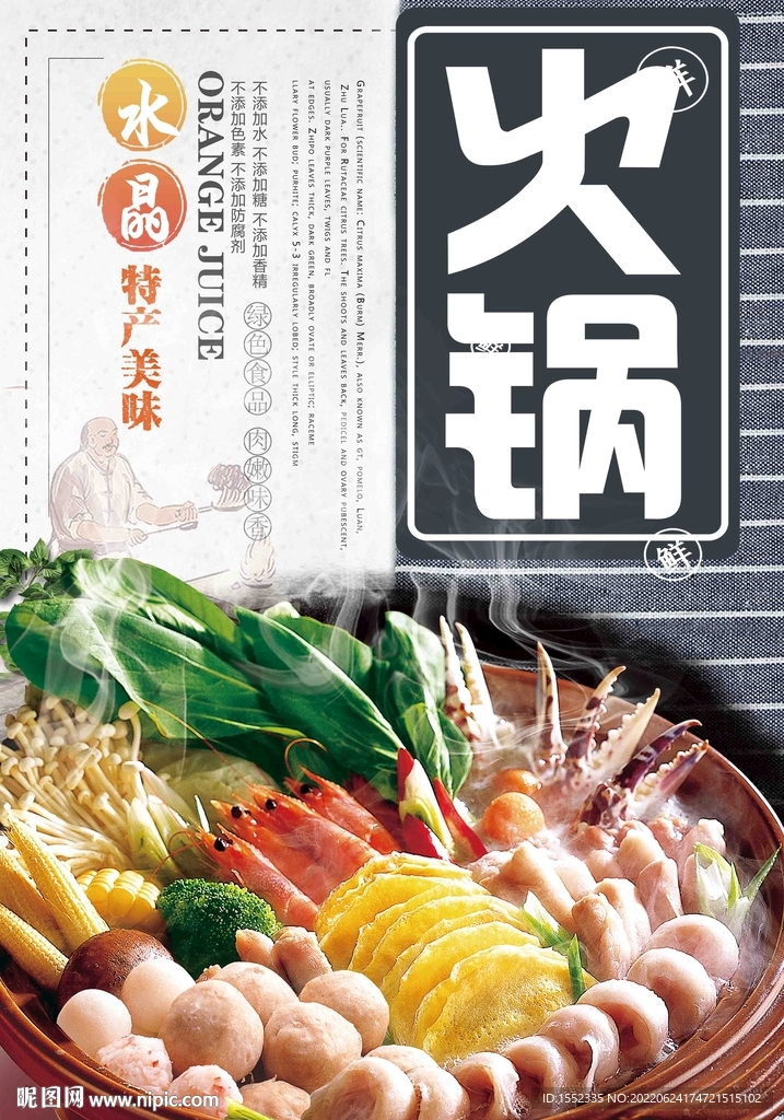 火锅