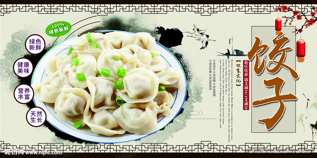 饺子