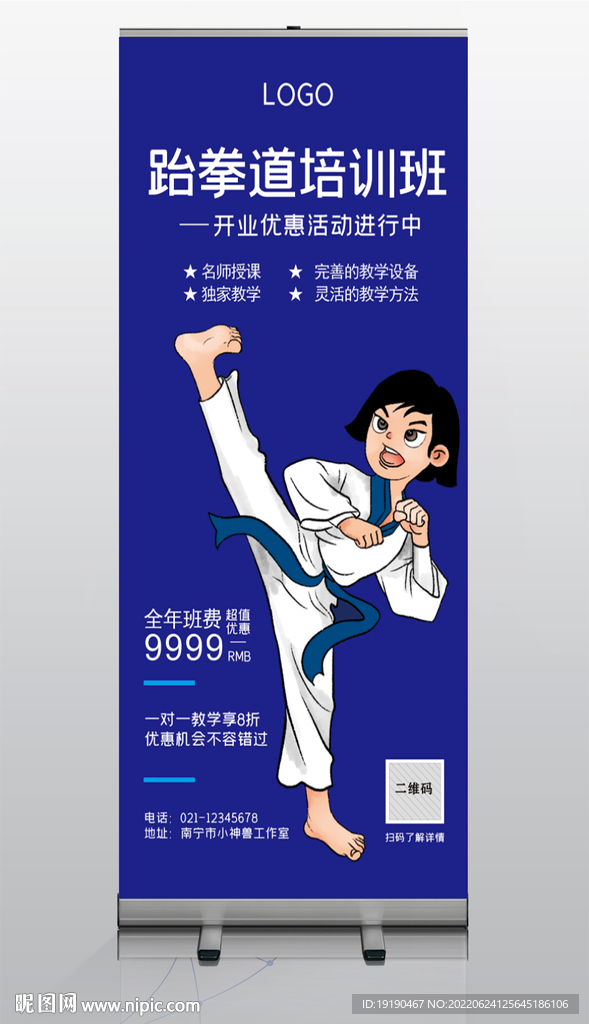 跆拳道培训海报