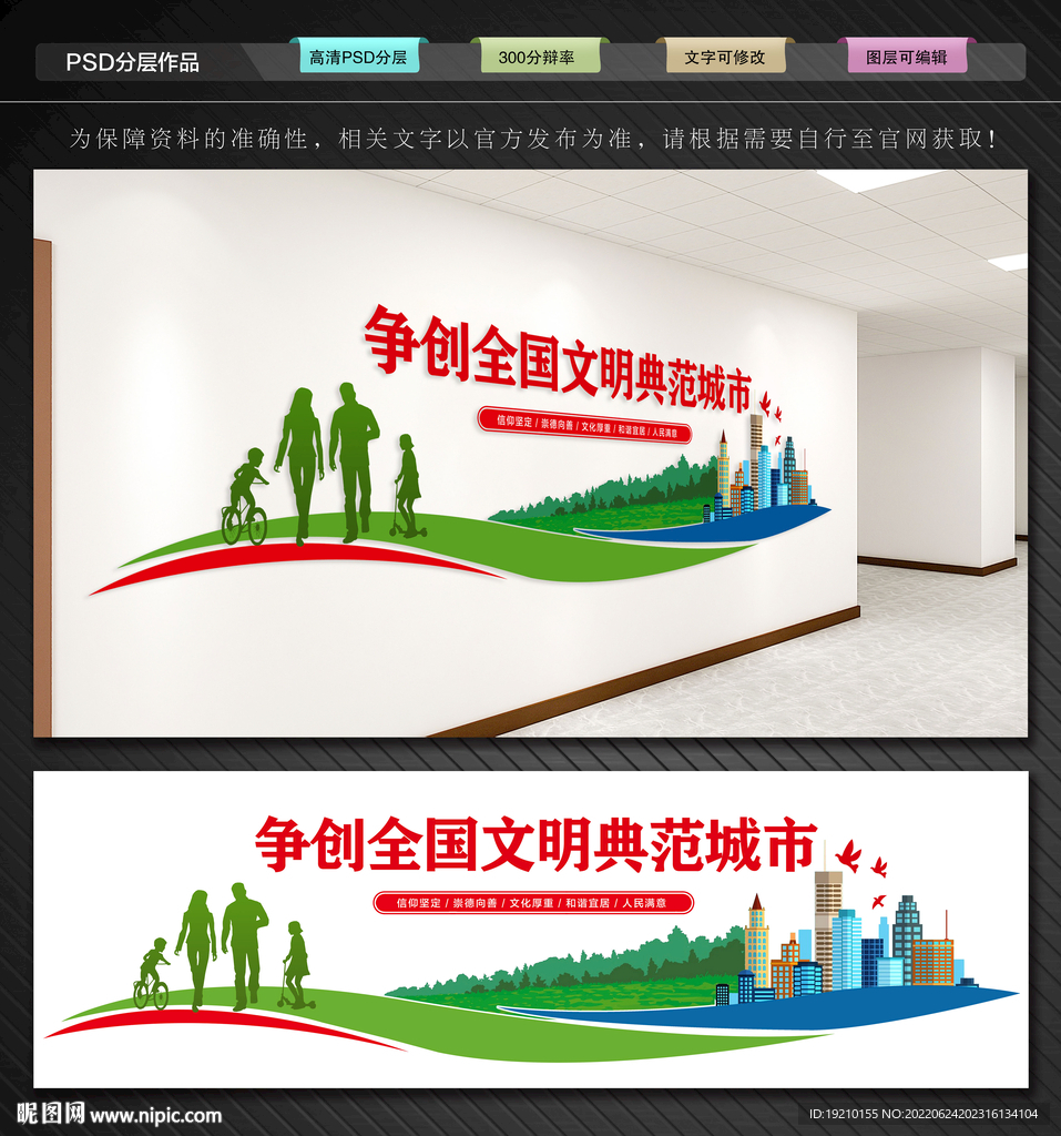 创建全国文明典范城市文化墙