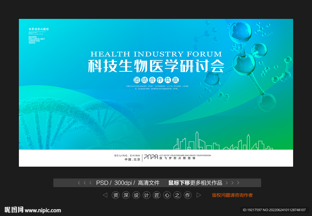 生物医疗科技论坛