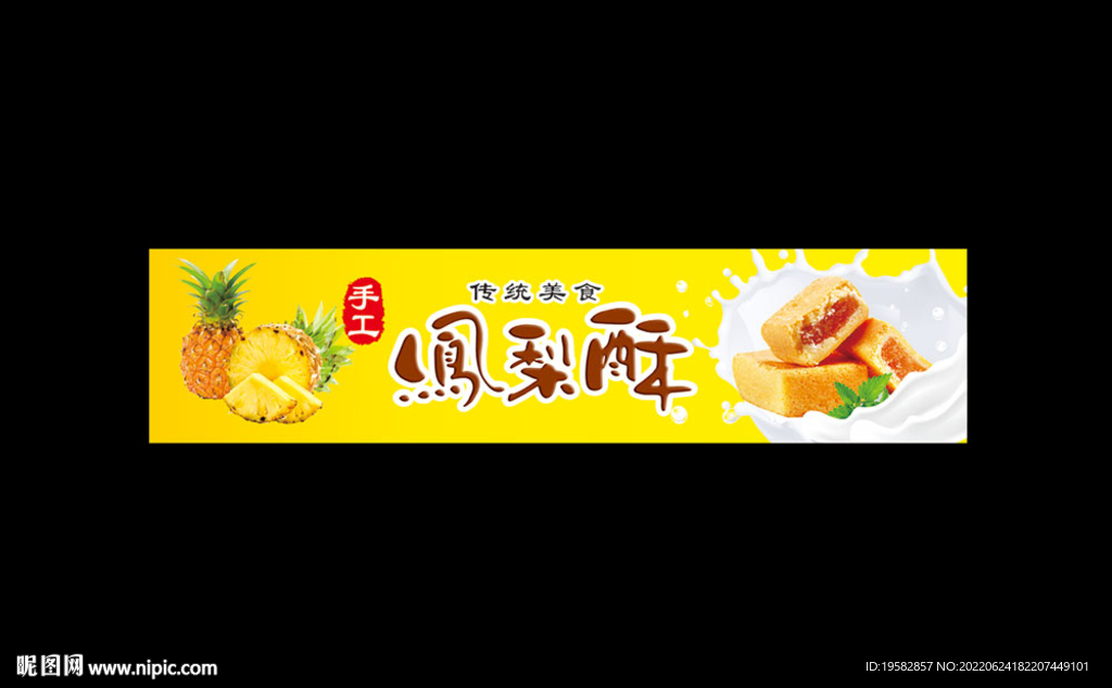 凤梨酥标签