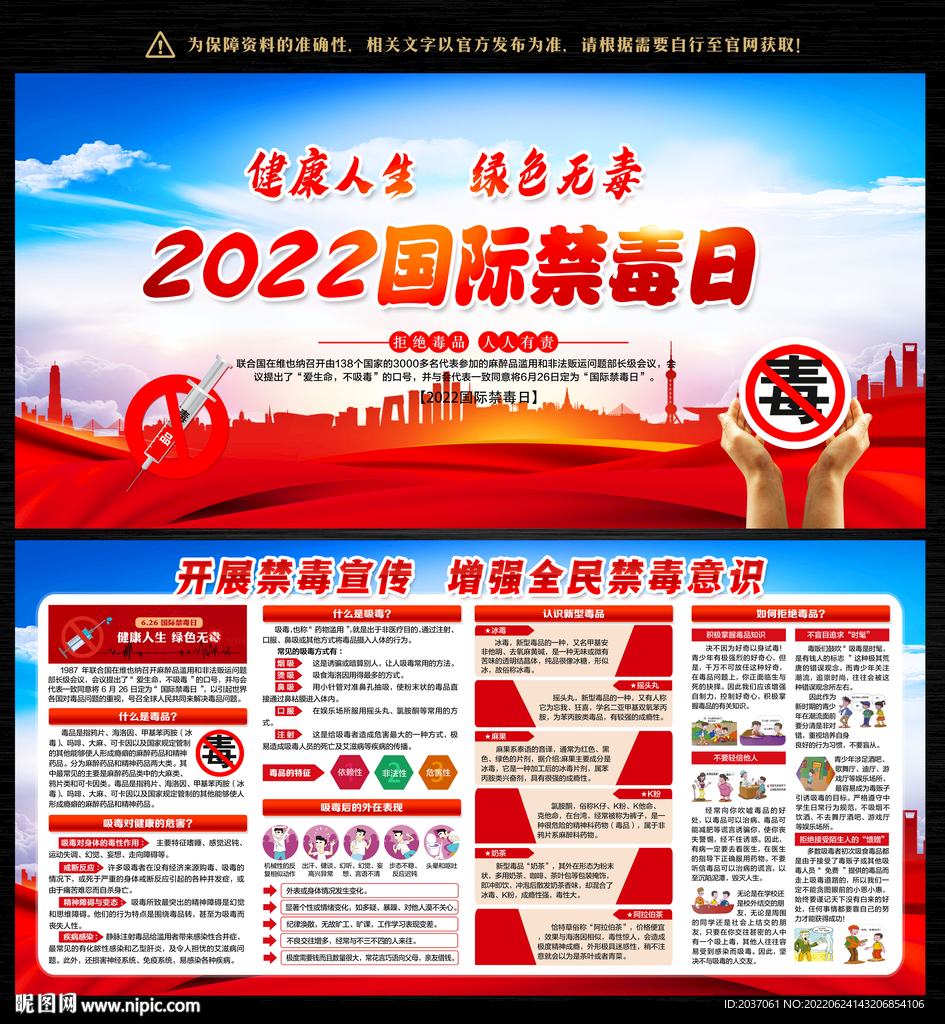 国际禁毒日