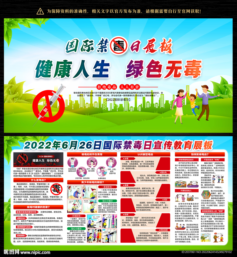 禁毒日