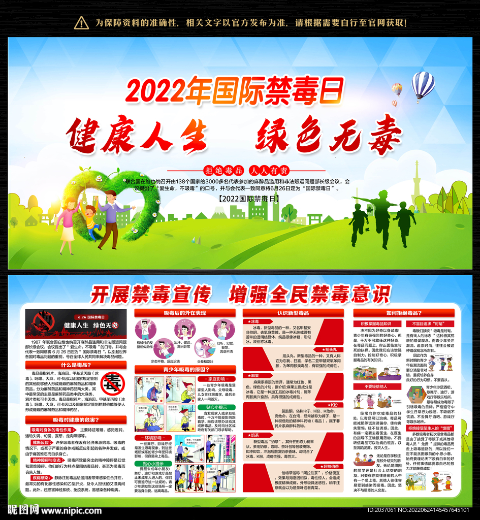 禁毒日