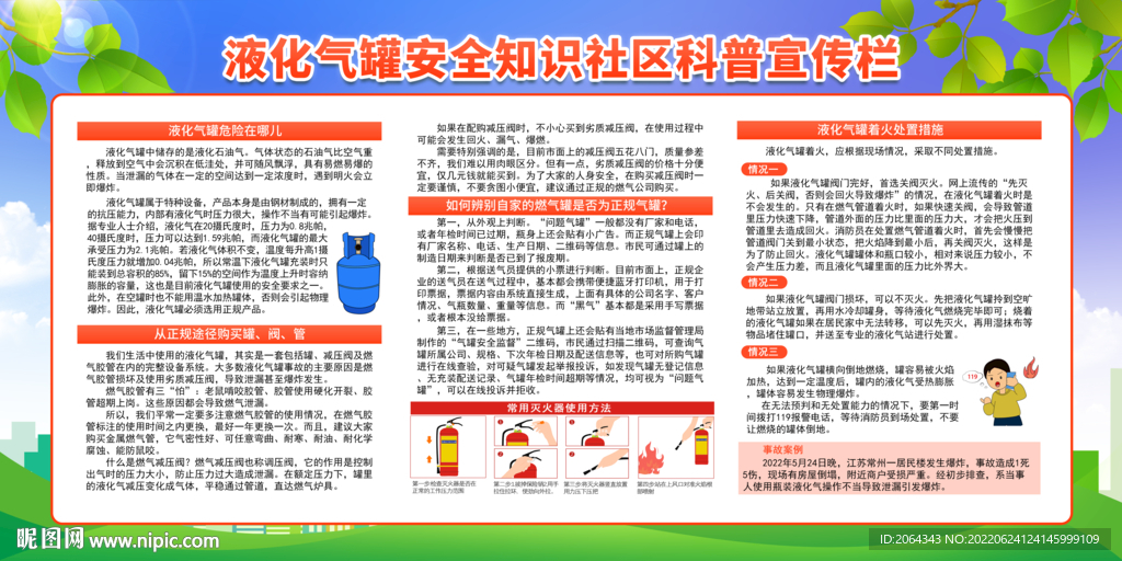 液化气罐安全知识宣传栏
