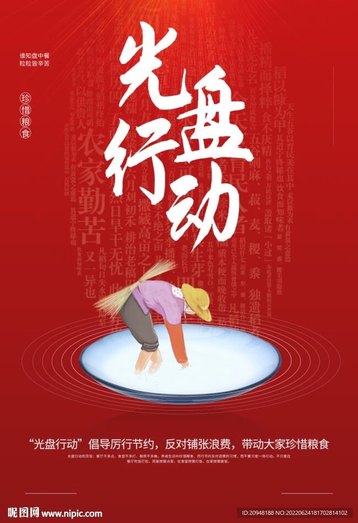 光盘行动