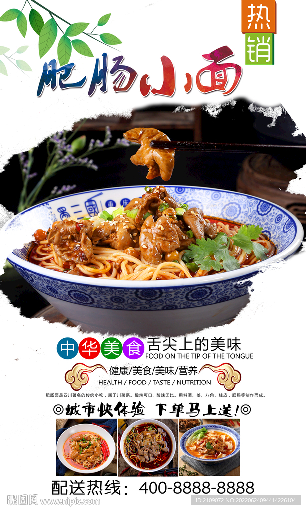 肥肠小面 