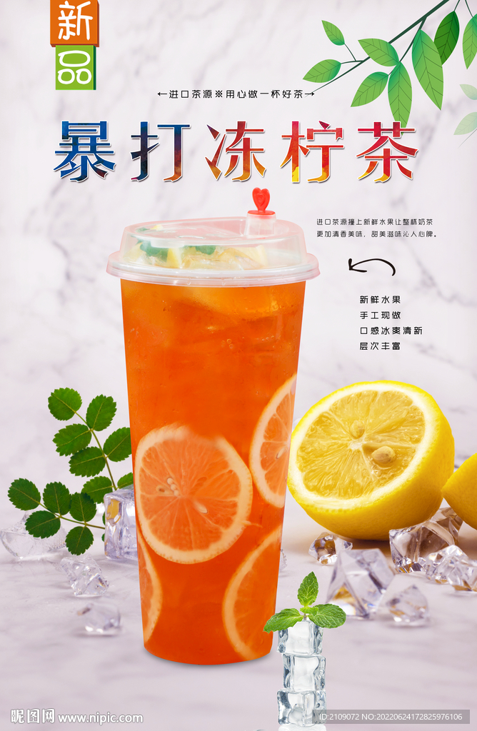暴打冻柠茶