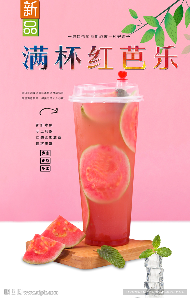满杯红芭乐  