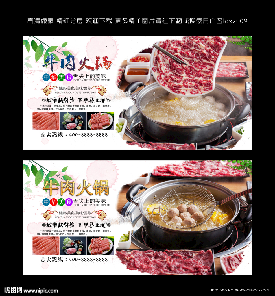 牛肉火锅 