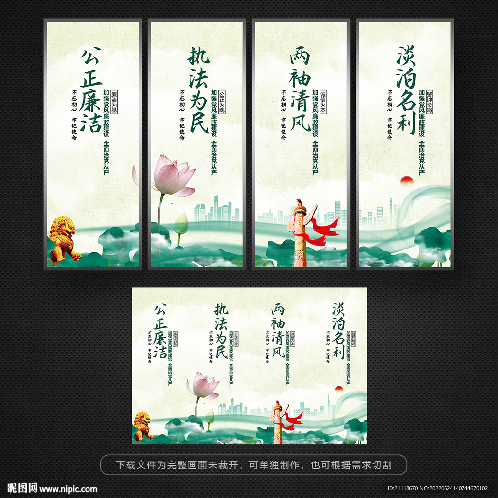 廉洁廉政宣传展板