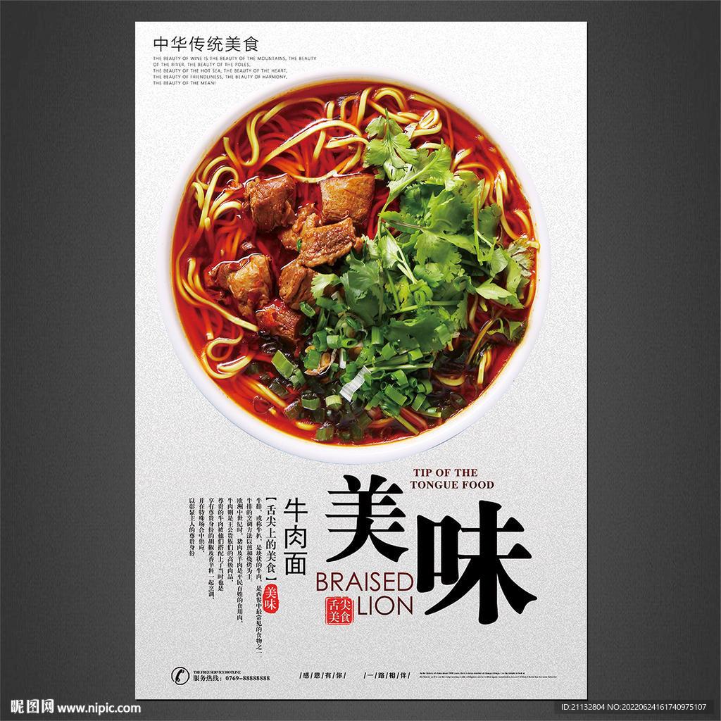 牛肉面