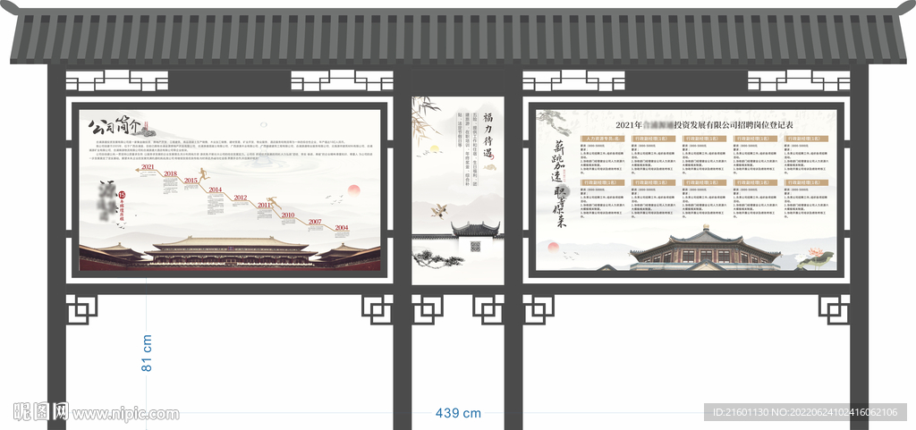 中国风宣传栏