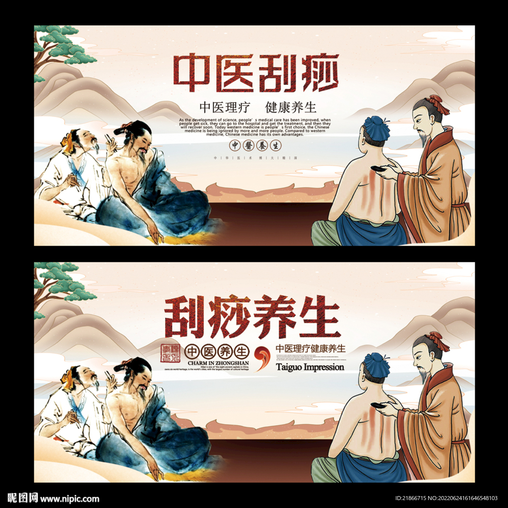 刮痧