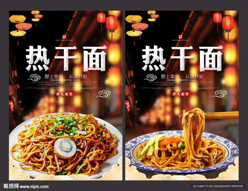 热干面