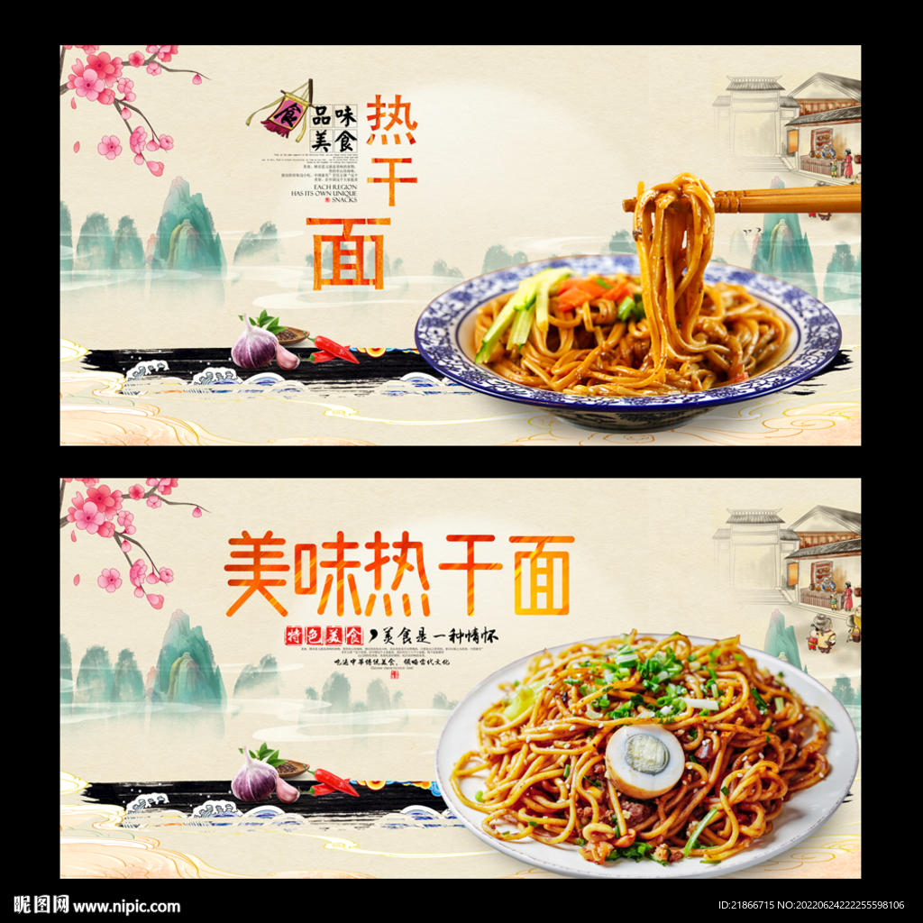 热干面