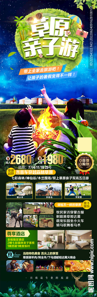 草原亲子