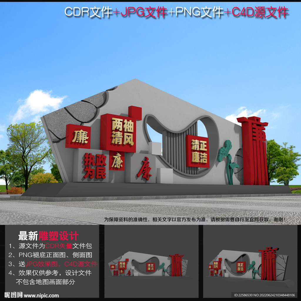 廉政美陈