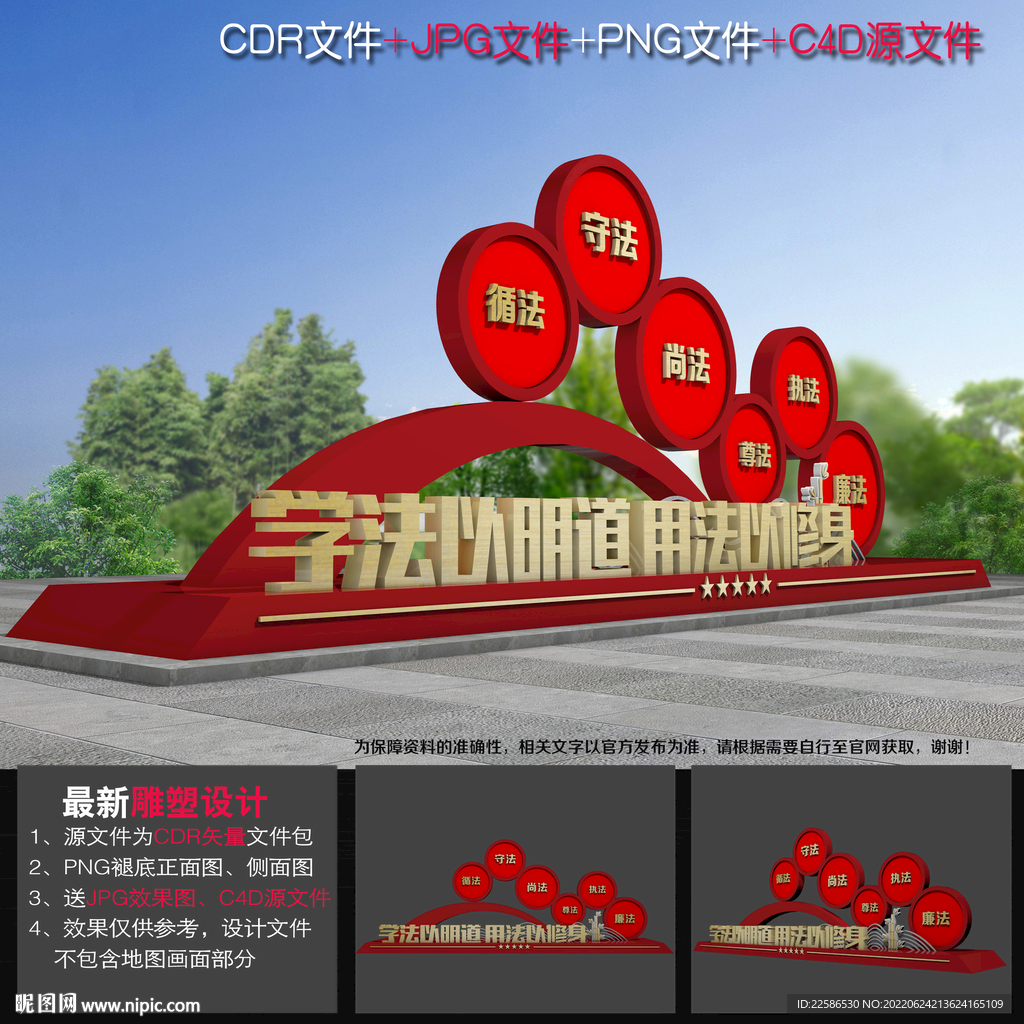 法治广场雕塑