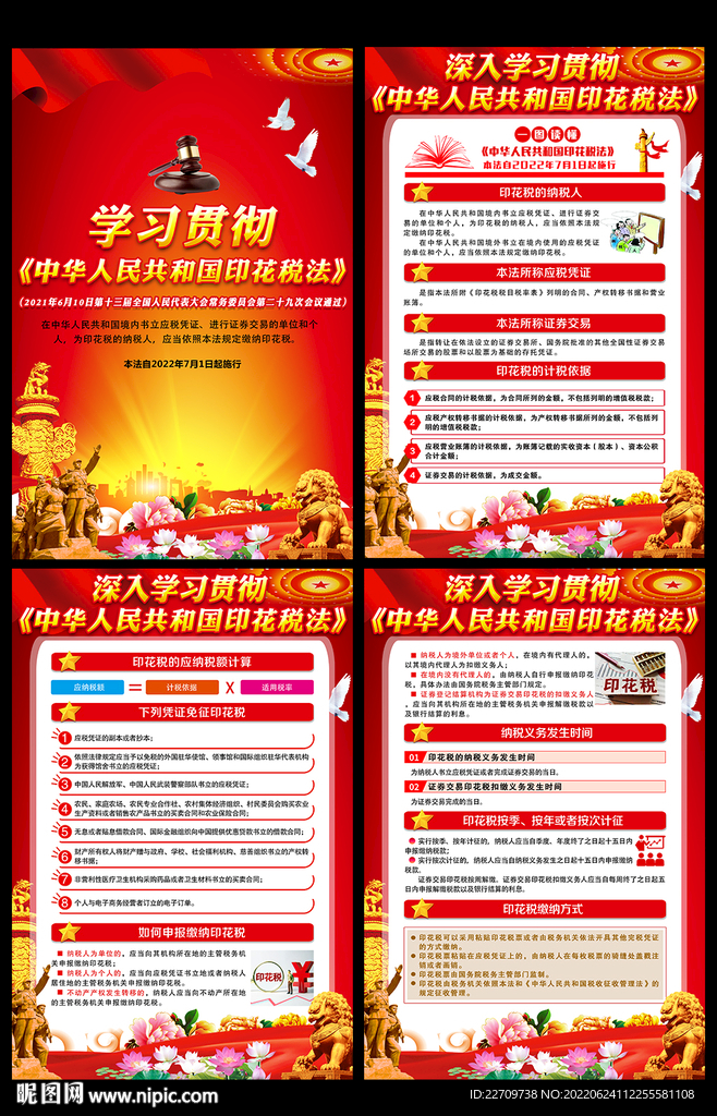 中华人民共和国印花税法
