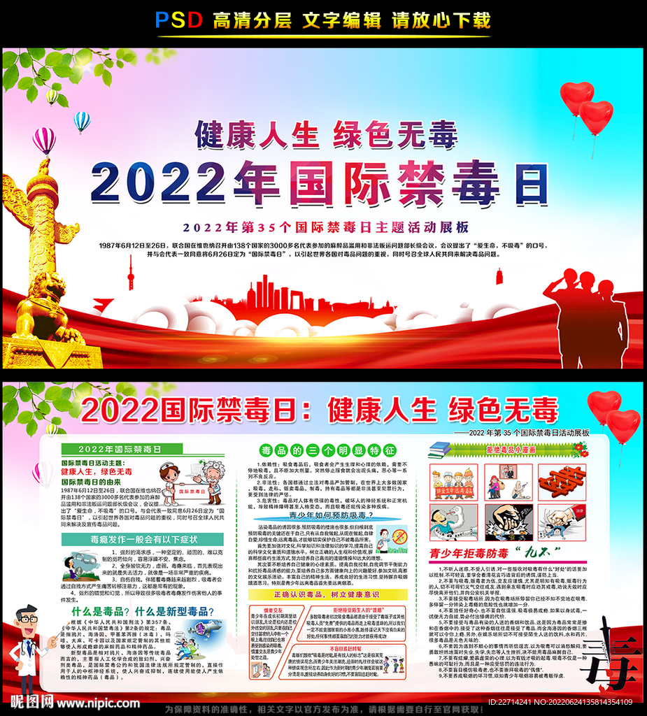 2022年国际禁毒日宣传栏